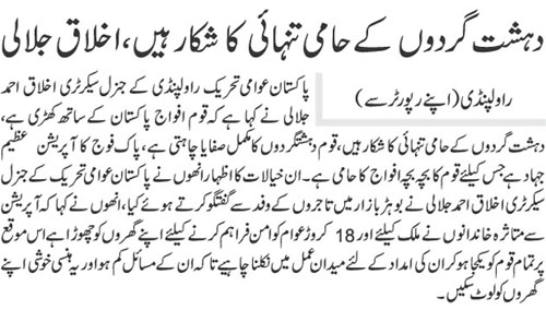 Minhaj-ul-Quran  Print Media Coverage Daily Jahan Pakistan Page 9